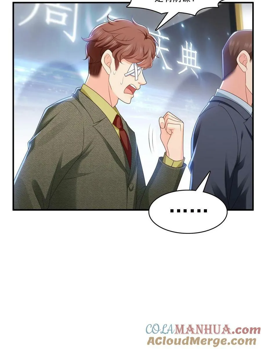 第385话星辰大BOSS叶绾绾 第25页