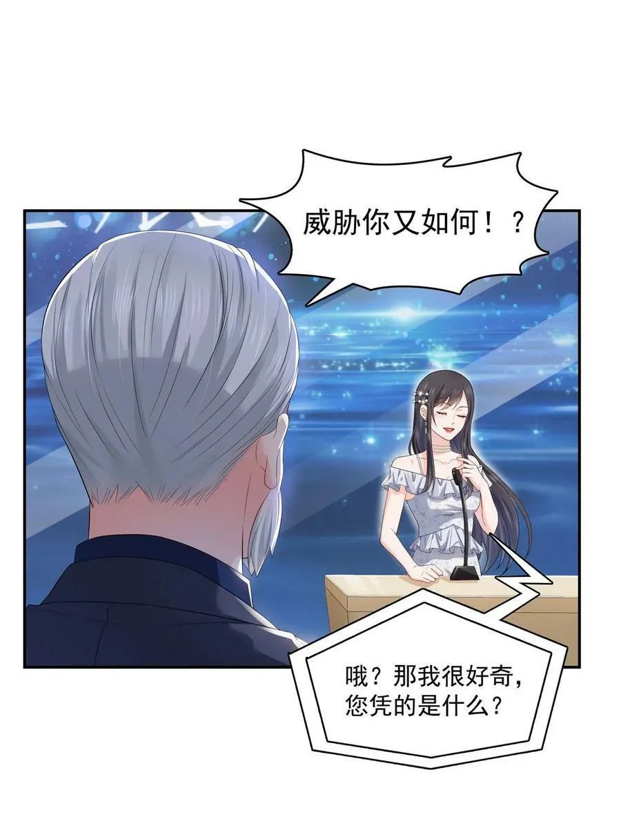 第386话 这可真是一出好戏呀 第3页