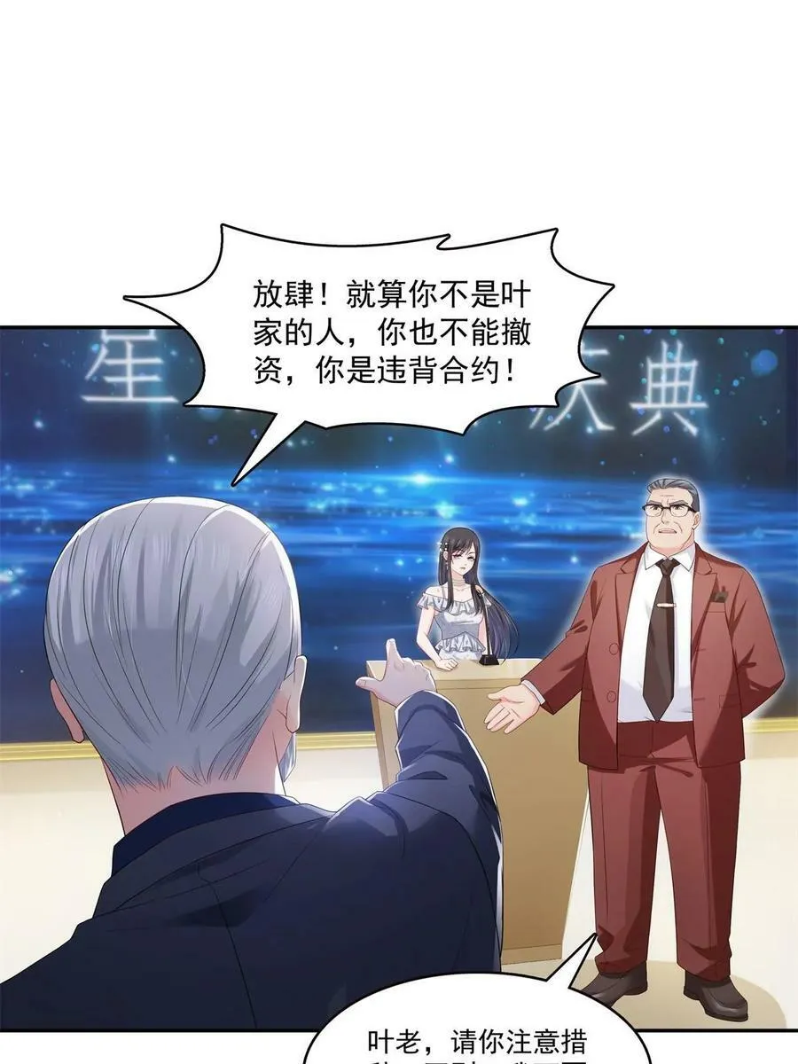 第386话 这可真是一出好戏呀 第8页