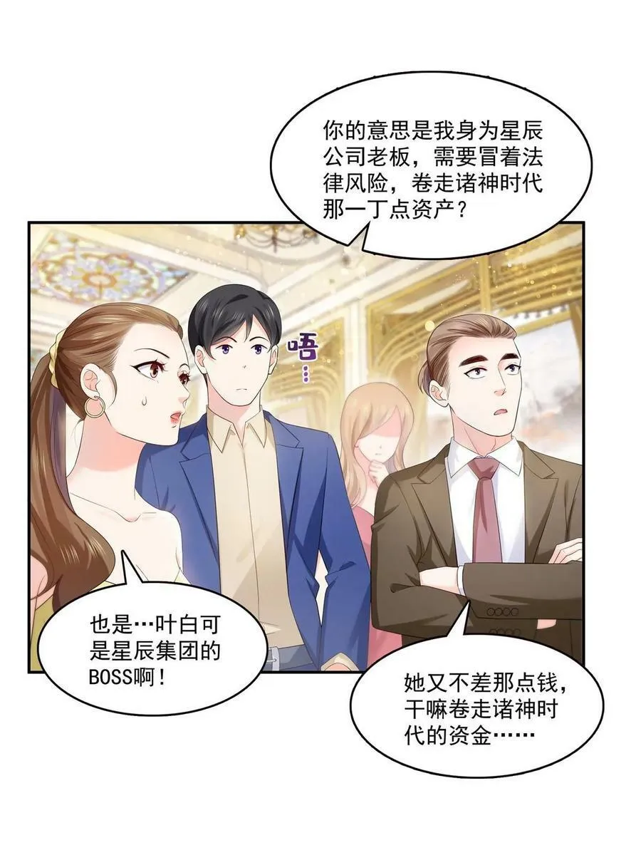 第386话 这可真是一出好戏呀 第17页