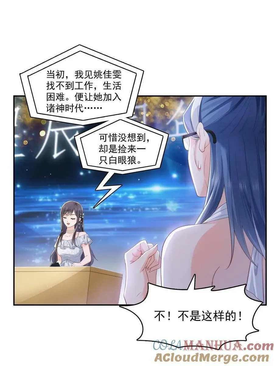 第386话 这可真是一出好戏呀 第19页