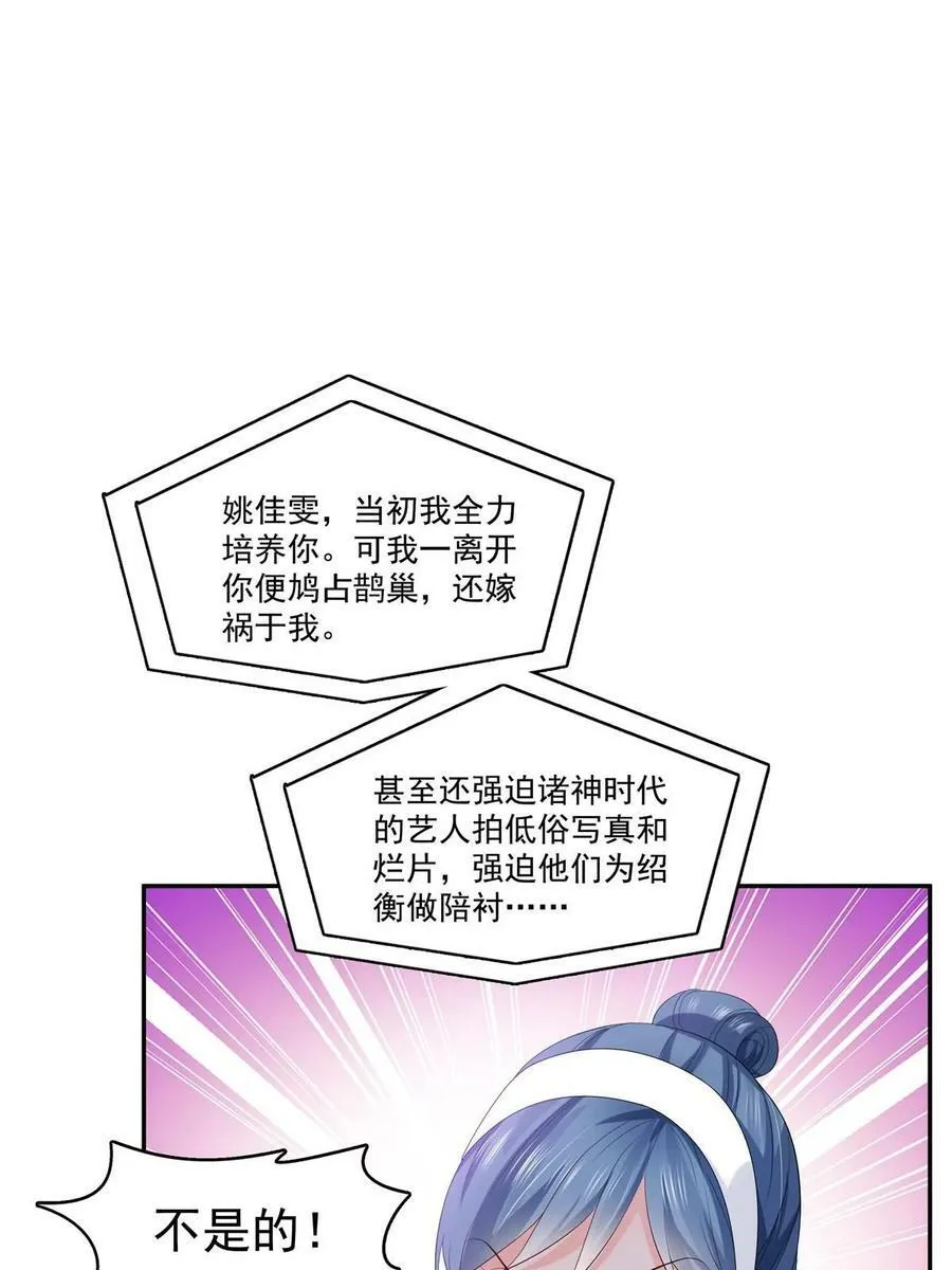 第386话 这可真是一出好戏呀 第20页