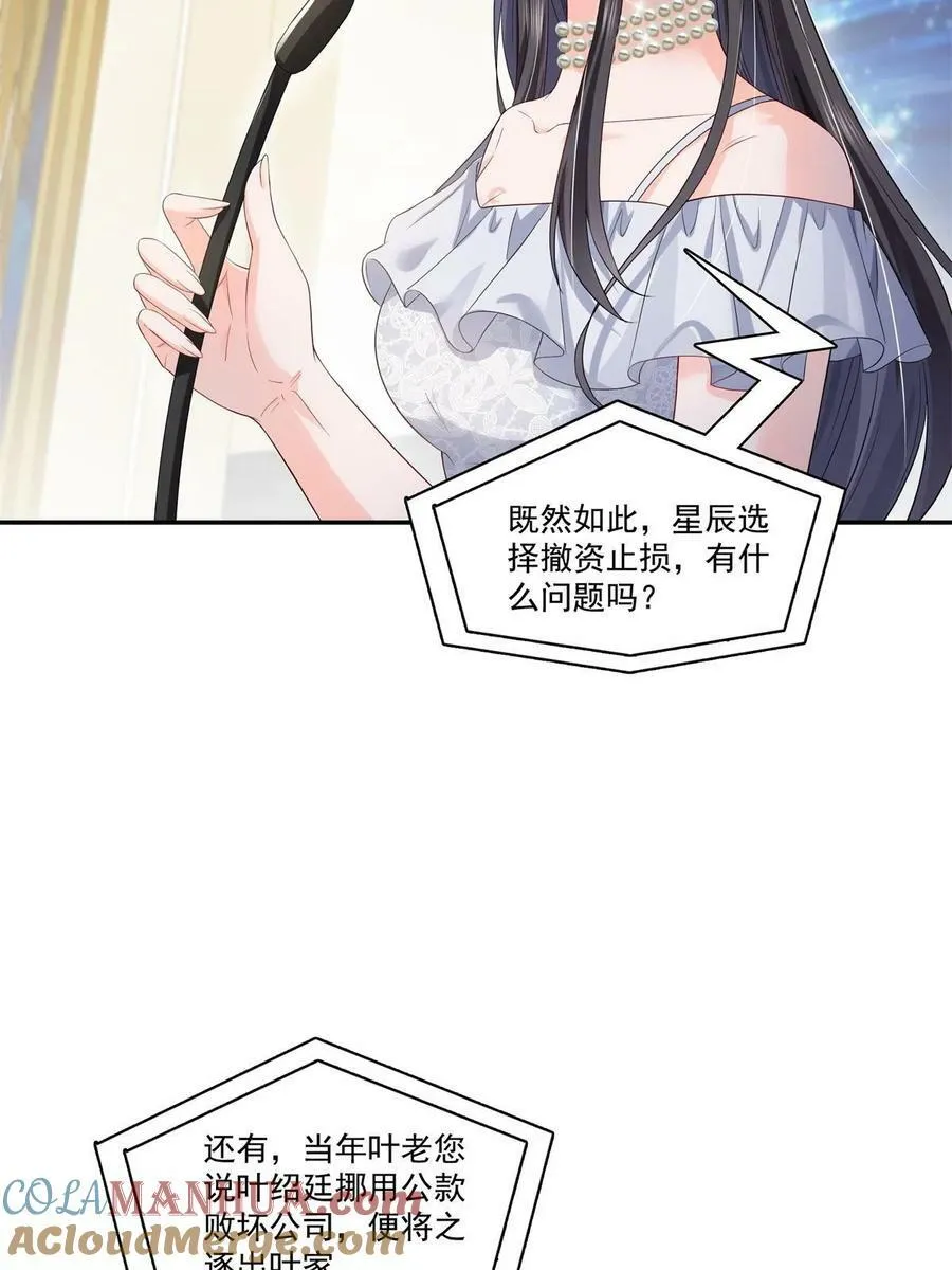 第386话 这可真是一出好戏呀 第37页