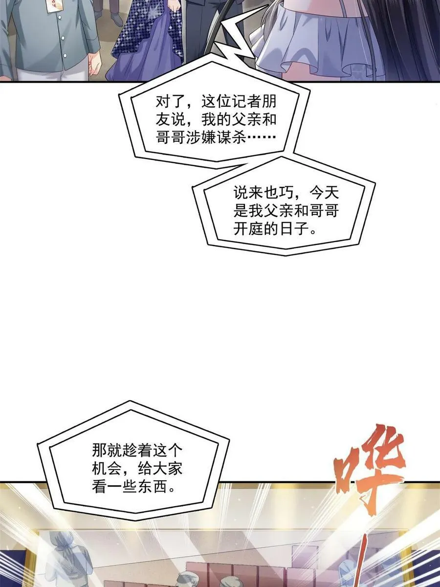 第386话 这可真是一出好戏呀 第41页