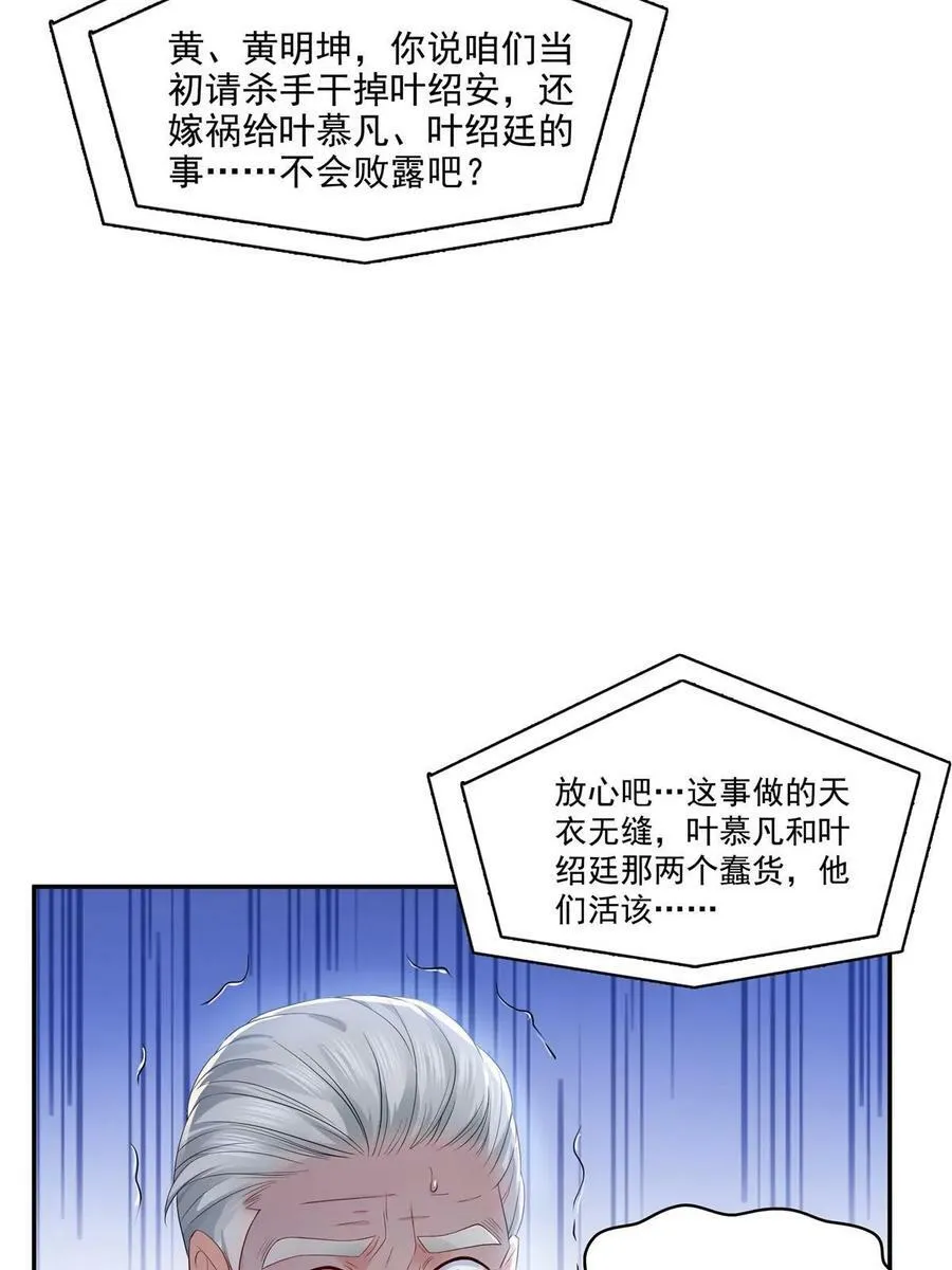 第386话 这可真是一出好戏呀 第45页