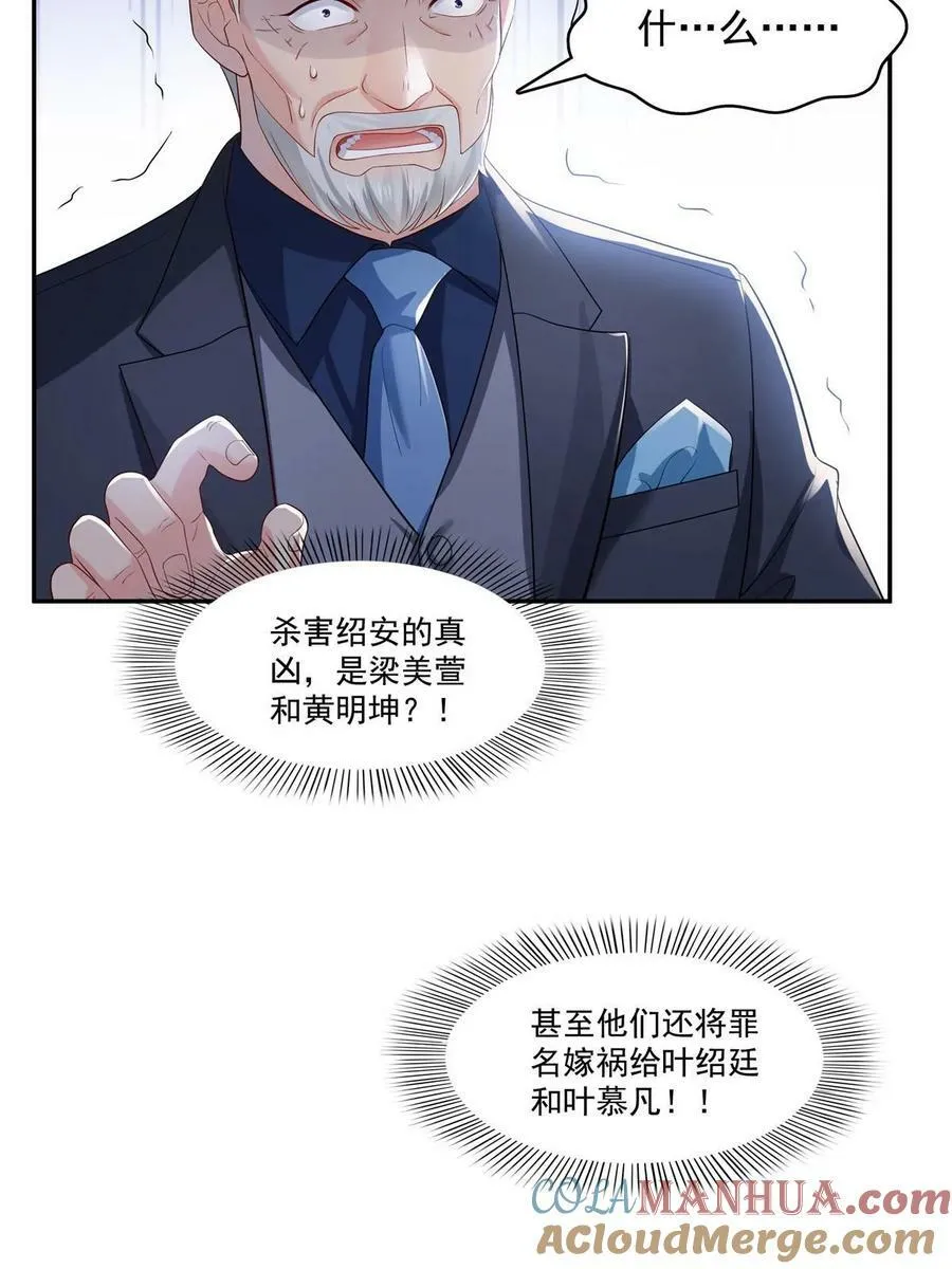 第386话 这可真是一出好戏呀 第46页