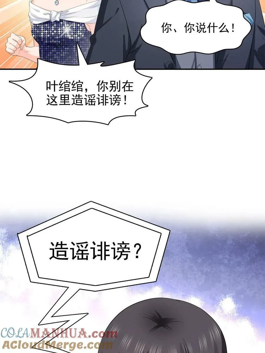 第386话 这可真是一出好戏呀 第49页