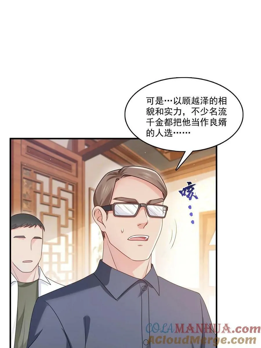 第388话 已经有男朋友了 第43页
