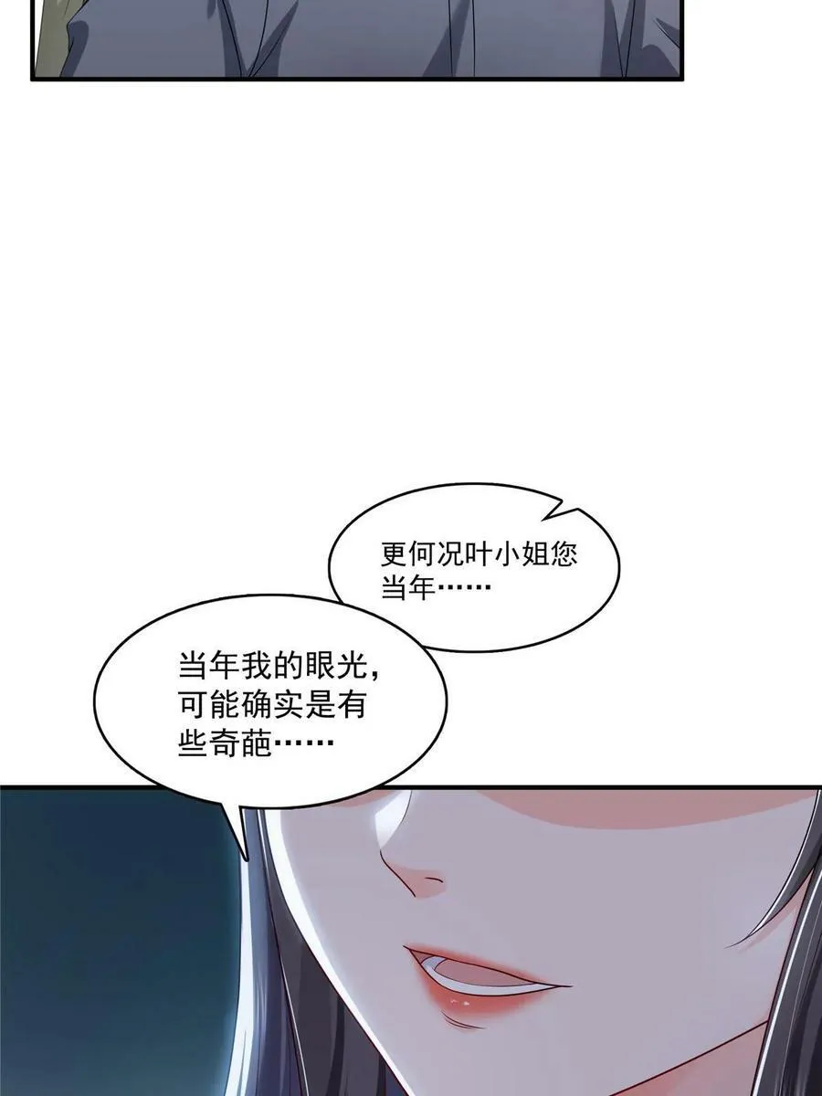 第388话 已经有男朋友了 第44页
