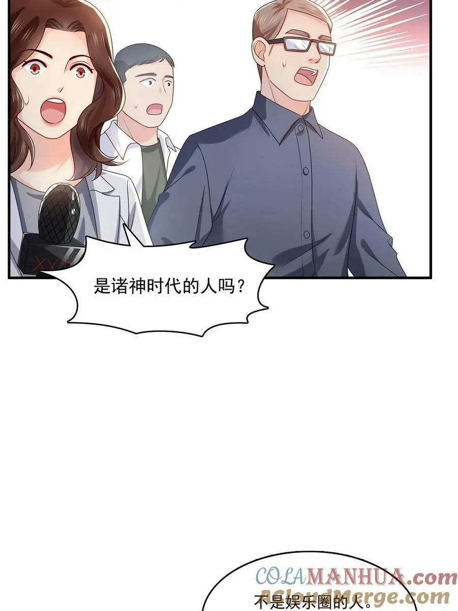 第388话 已经有男朋友了 第46页