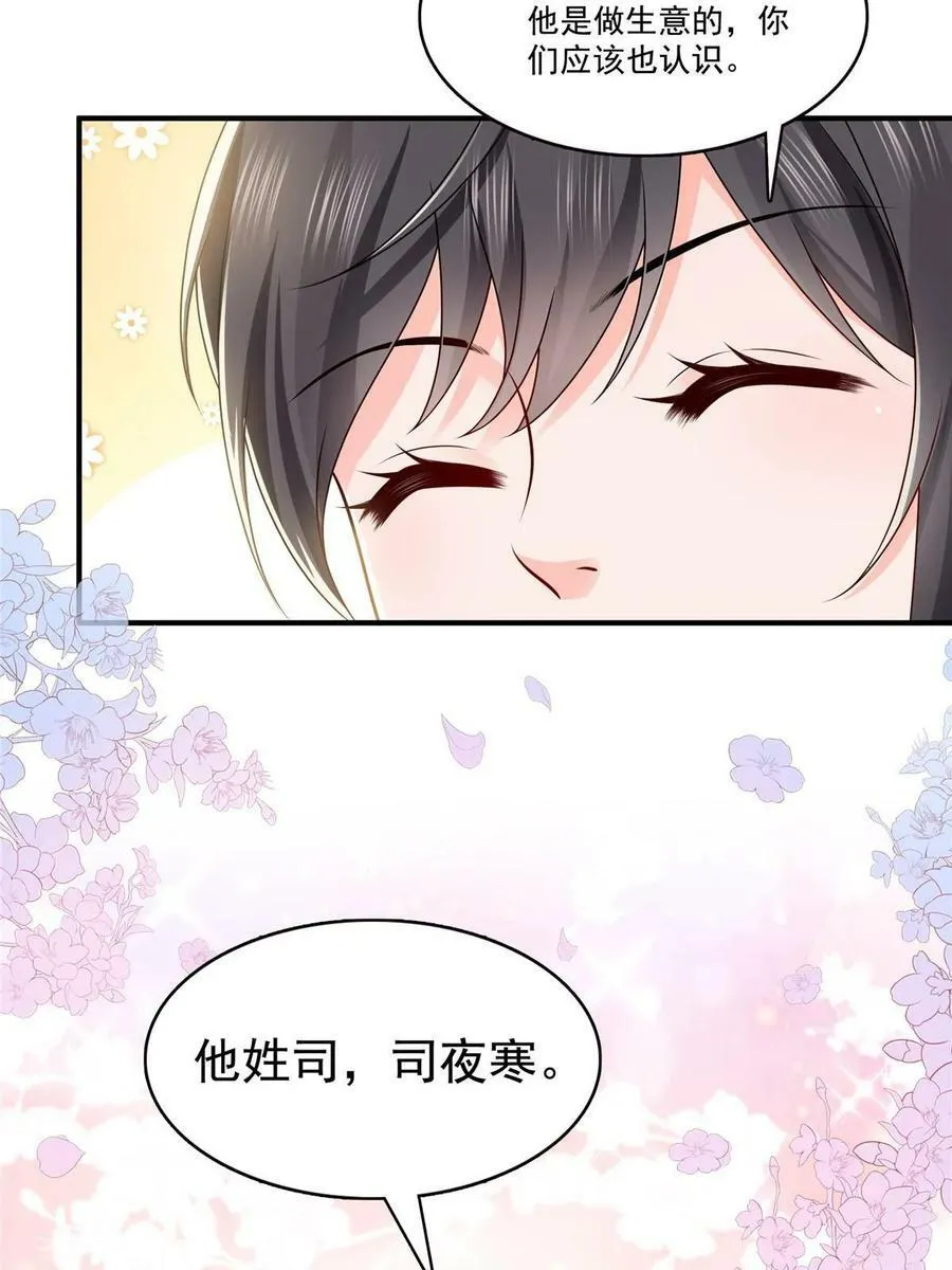 第388话 已经有男朋友了 第47页