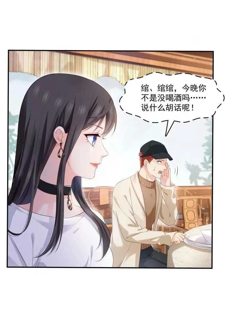 第389话 他姓司，司夜寒 第3页