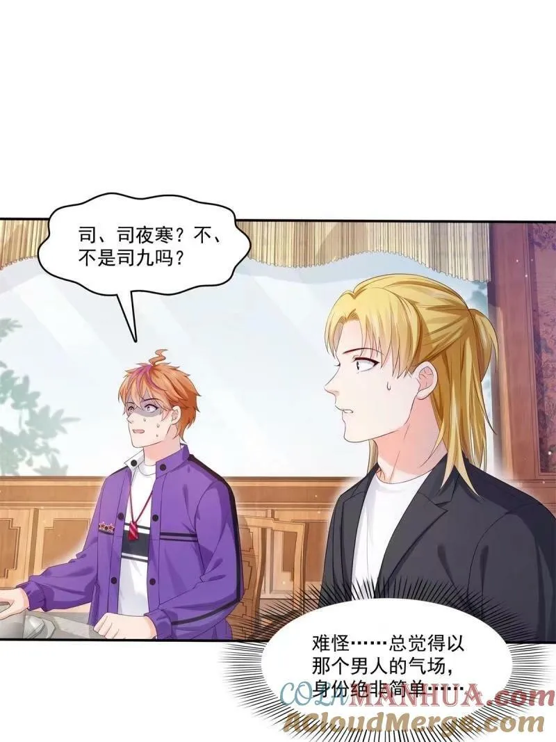 第389话 他姓司，司夜寒 第4页