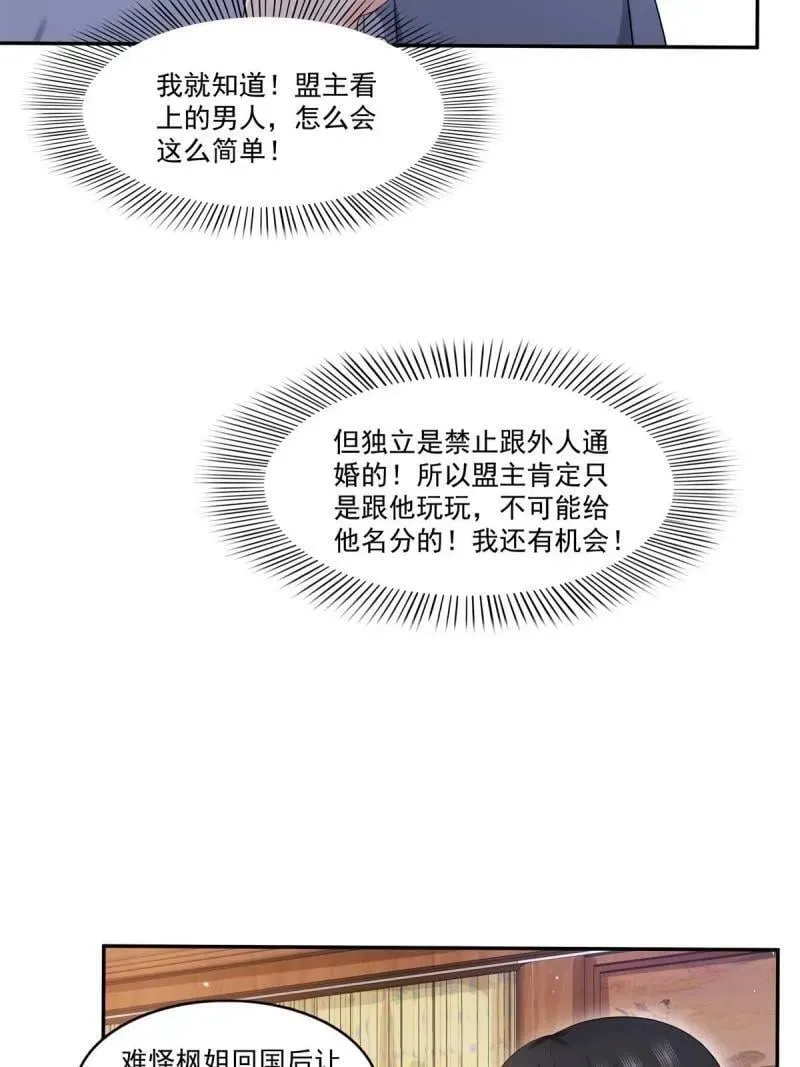 第389话 他姓司，司夜寒 第6页