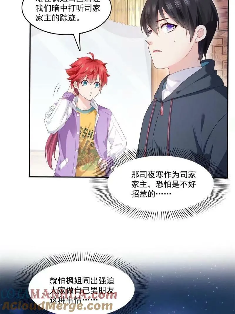 第389话 他姓司，司夜寒 第7页