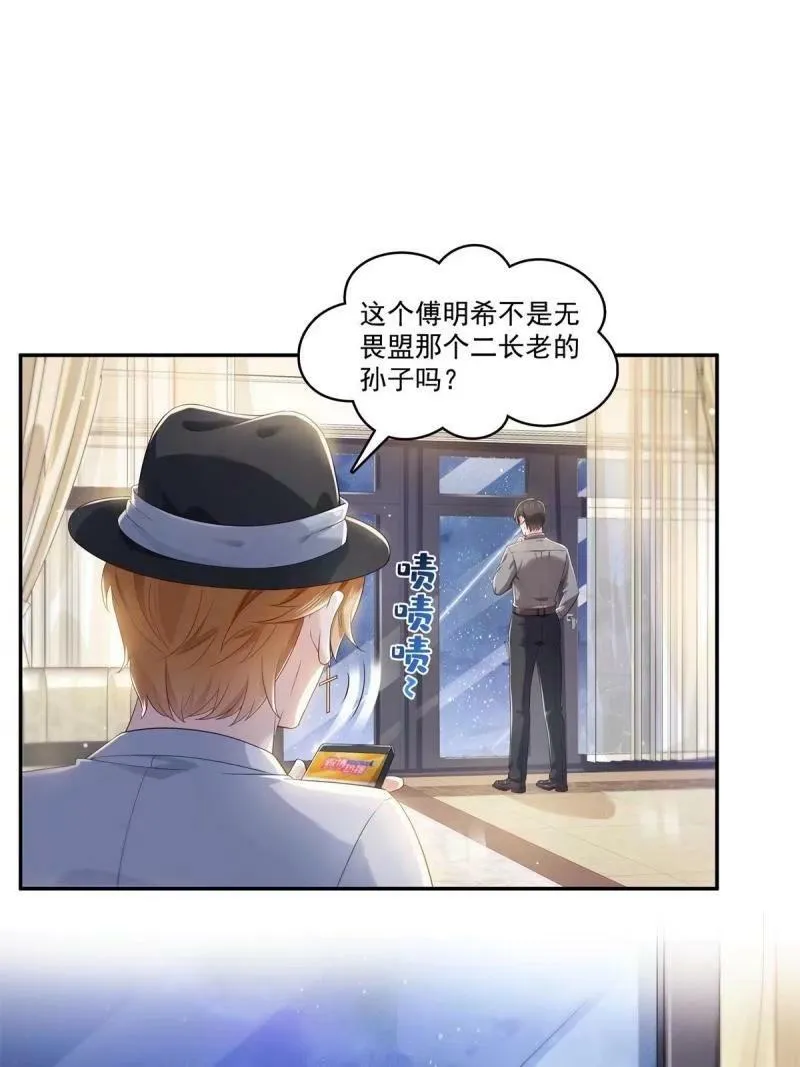 第389话 他姓司，司夜寒 第11页
