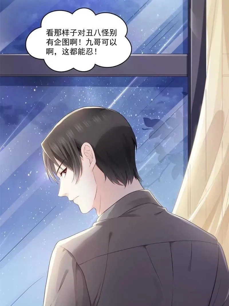 第389话 他姓司，司夜寒 第12页