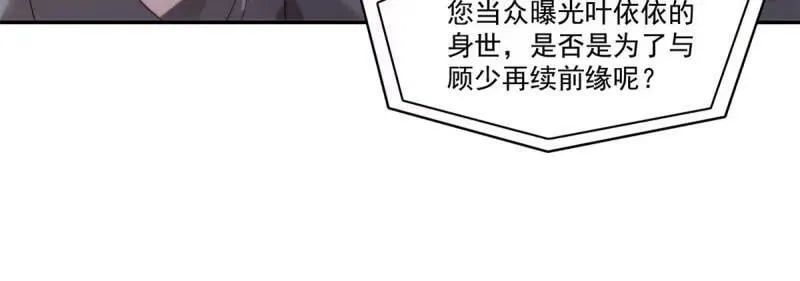 第389话 他姓司，司夜寒 第18页