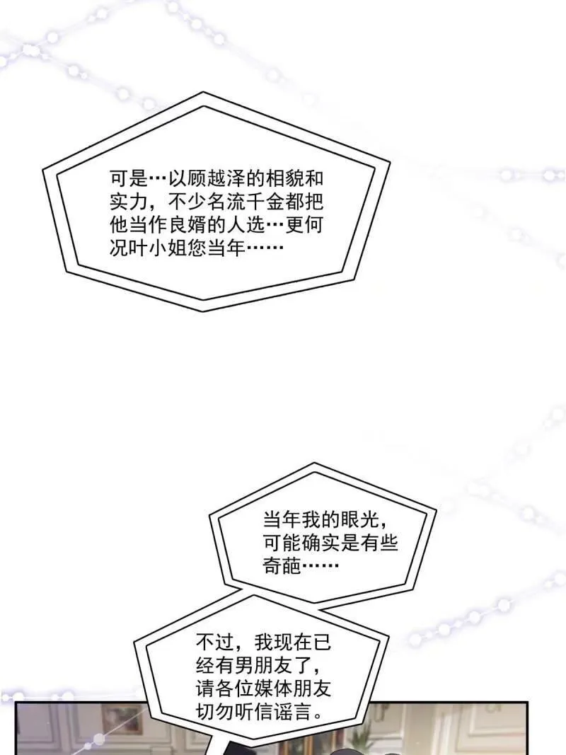 第389话 他姓司，司夜寒 第20页