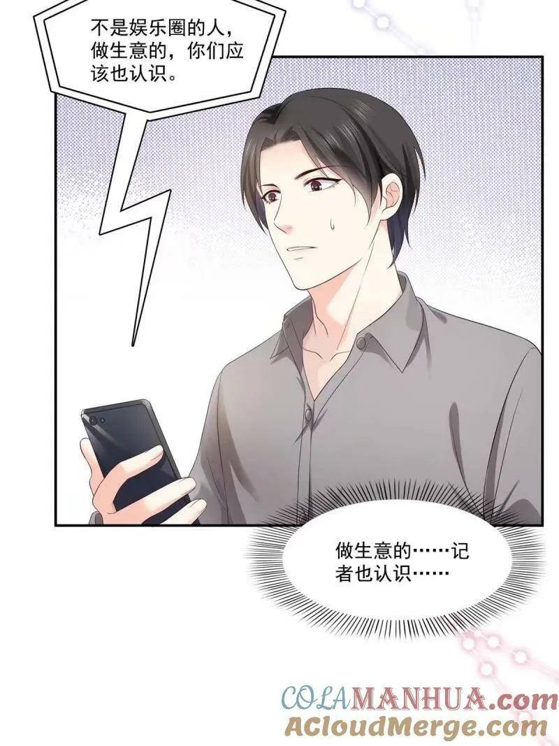 第389话 他姓司，司夜寒 第22页