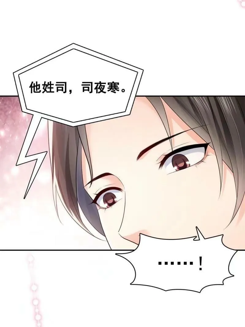 第389话 他姓司，司夜寒 第23页
