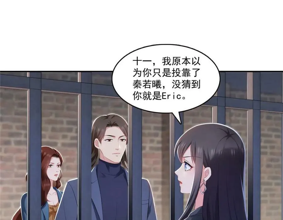 第396话 司家七爷 第4页