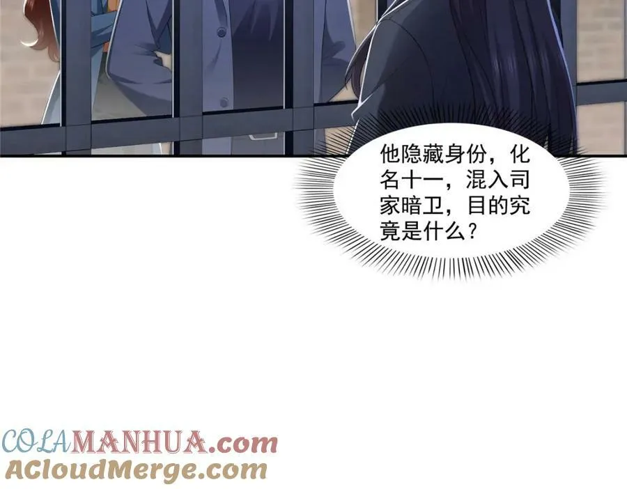 第396话 司家七爷 第5页