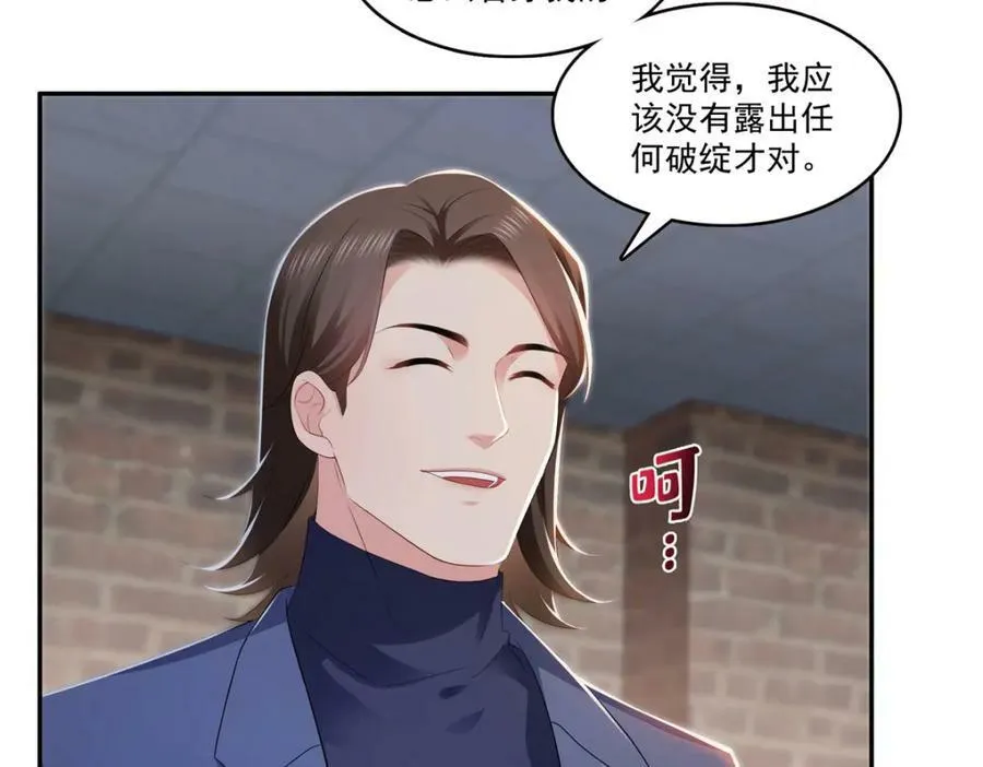 第396话 司家七爷 第7页