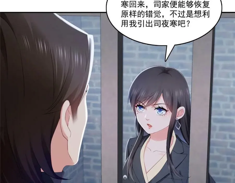 第396话 司家七爷 第10页