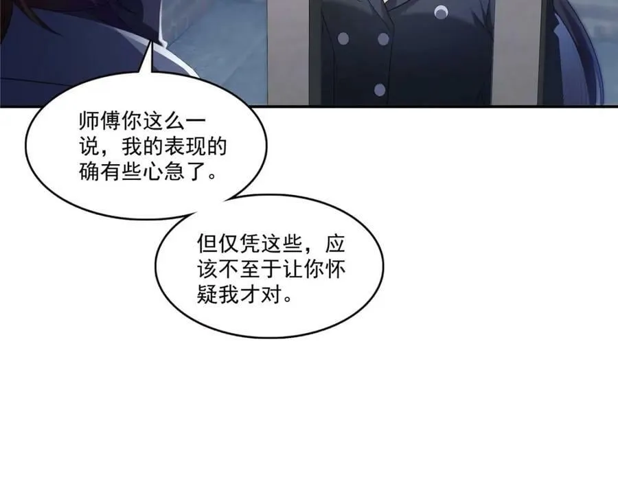 第396话 司家七爷 第11页