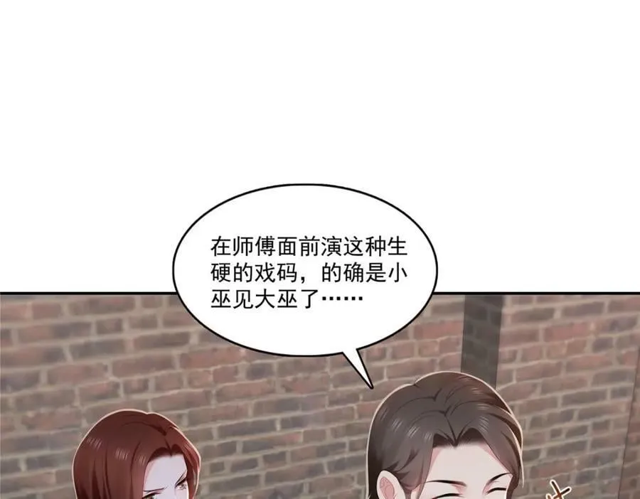 第396话 司家七爷 第16页