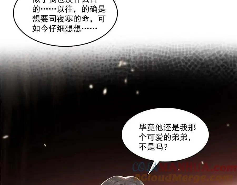 第396话 司家七爷 第29页