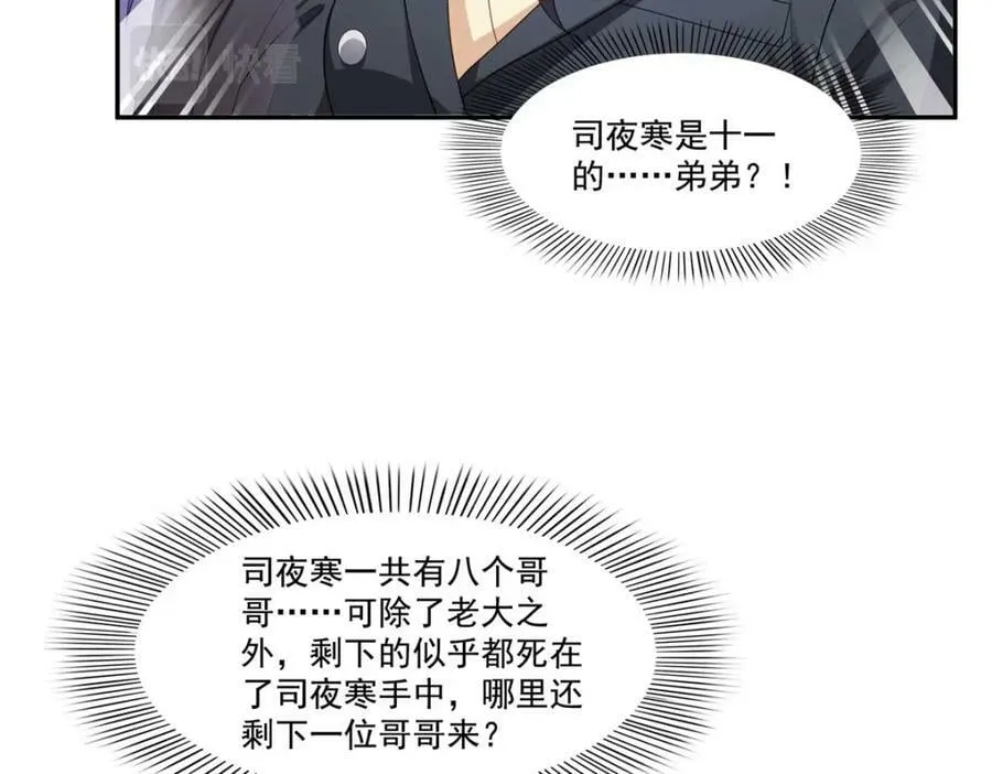 第396话 司家七爷 第35页