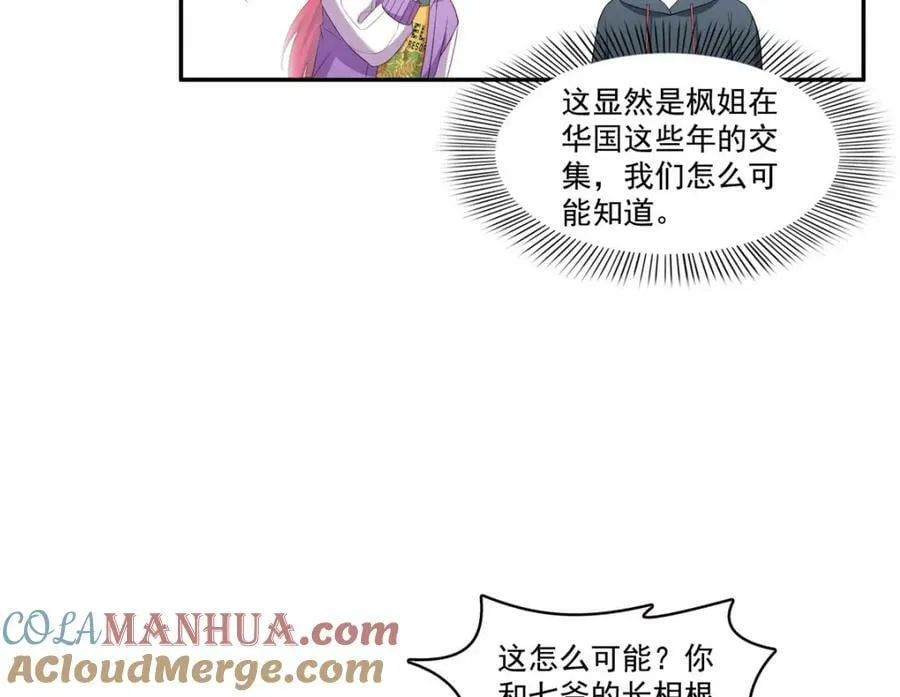 第396话 司家七爷 第41页