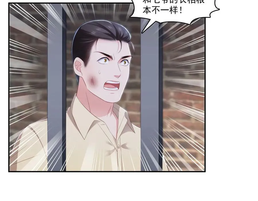 第396话 司家七爷 第42页