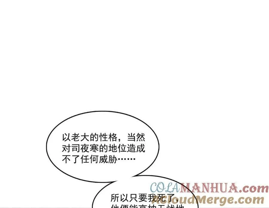 第396话 司家七爷 第45页