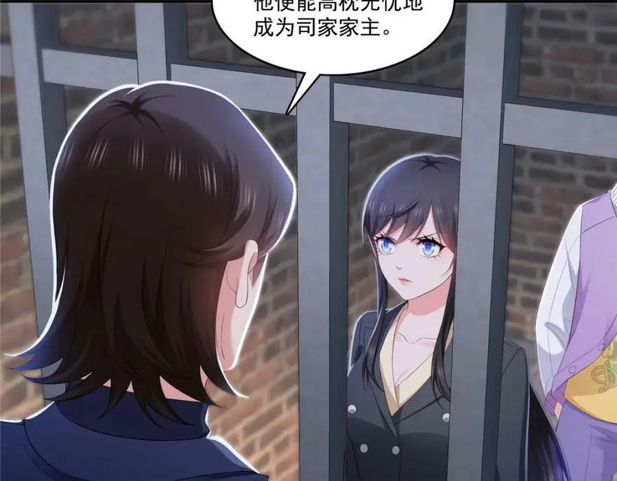 第396话 司家七爷 第46页
