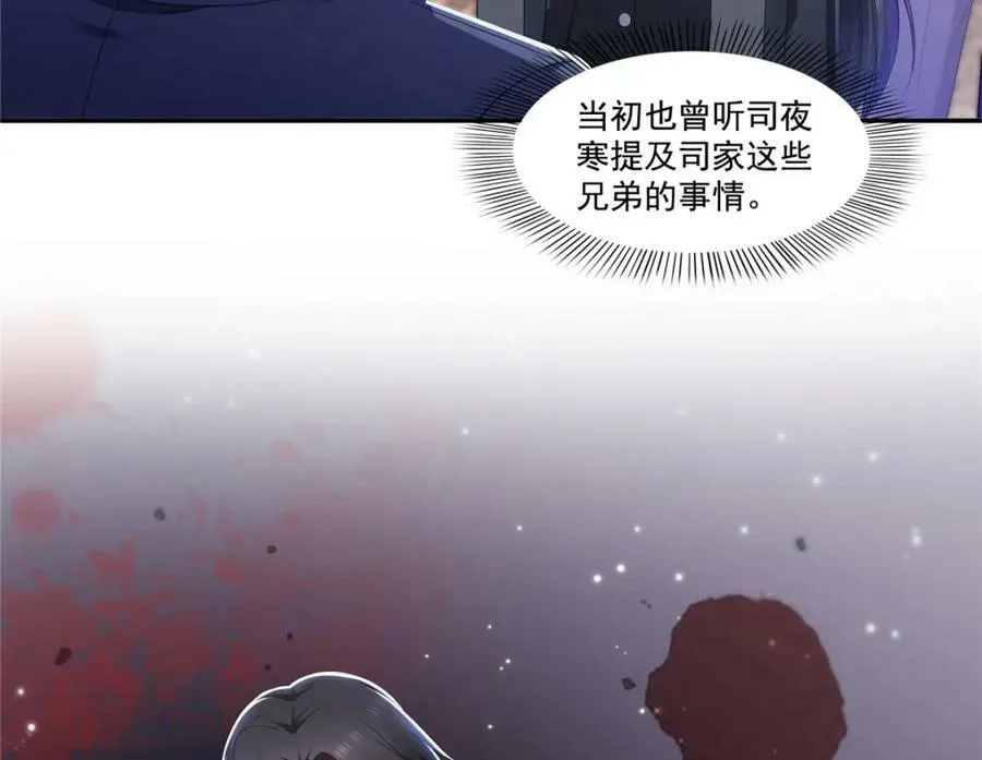 第396话 司家七爷 第47页