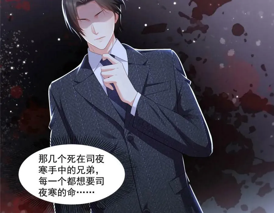 第396话 司家七爷 第48页