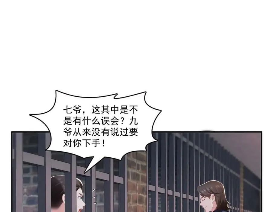 第396话 司家七爷 第50页