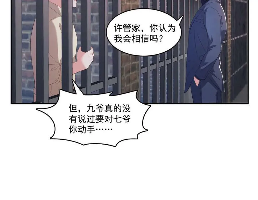 第396话 司家七爷 第51页