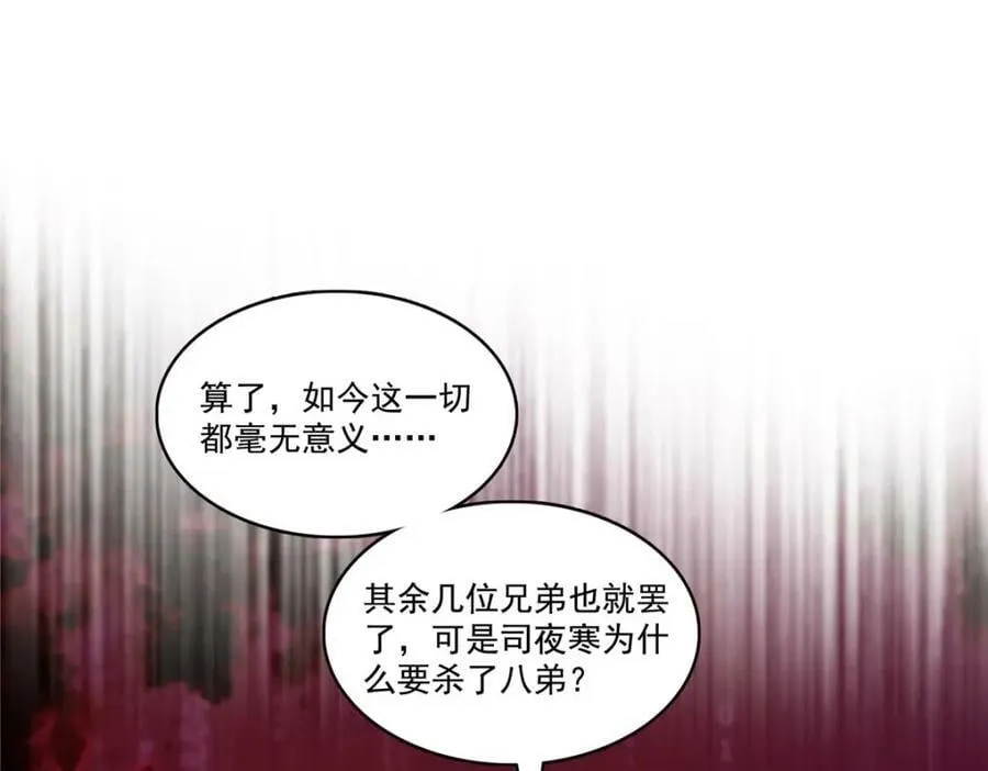 第396话 司家七爷 第52页