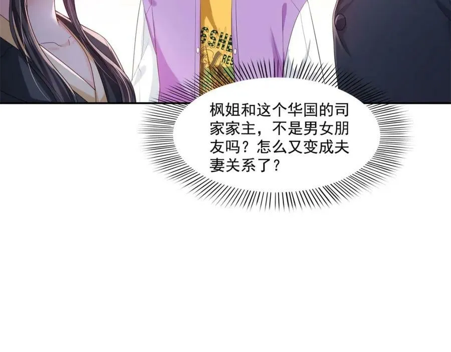第397话 我们有儿子吗？ 第8页