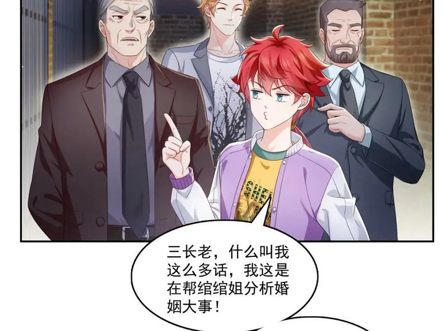 第397话 我们有儿子吗？ 第27页