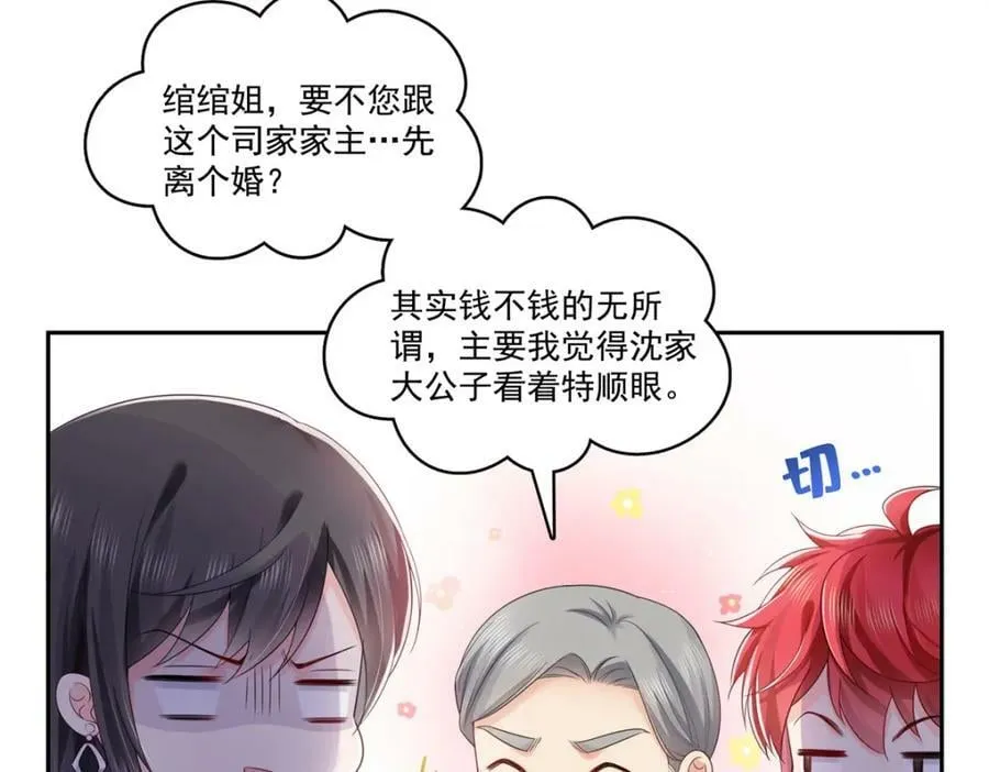 第397话 我们有儿子吗？ 第33页