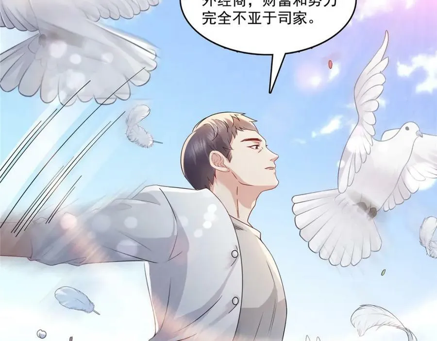 第399话 司家来历 第44页