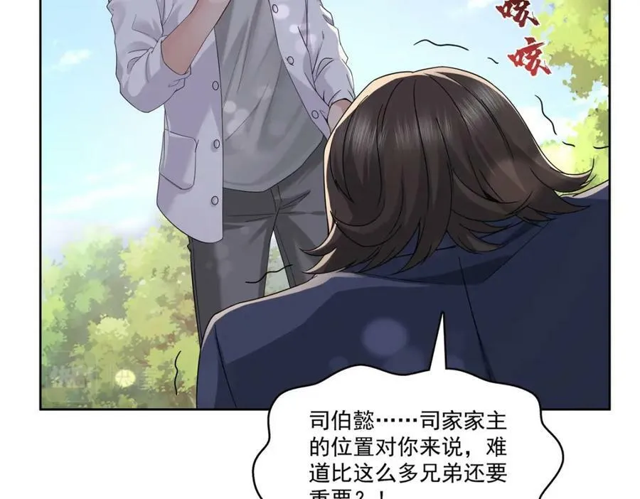 第399话 司家来历 第56页