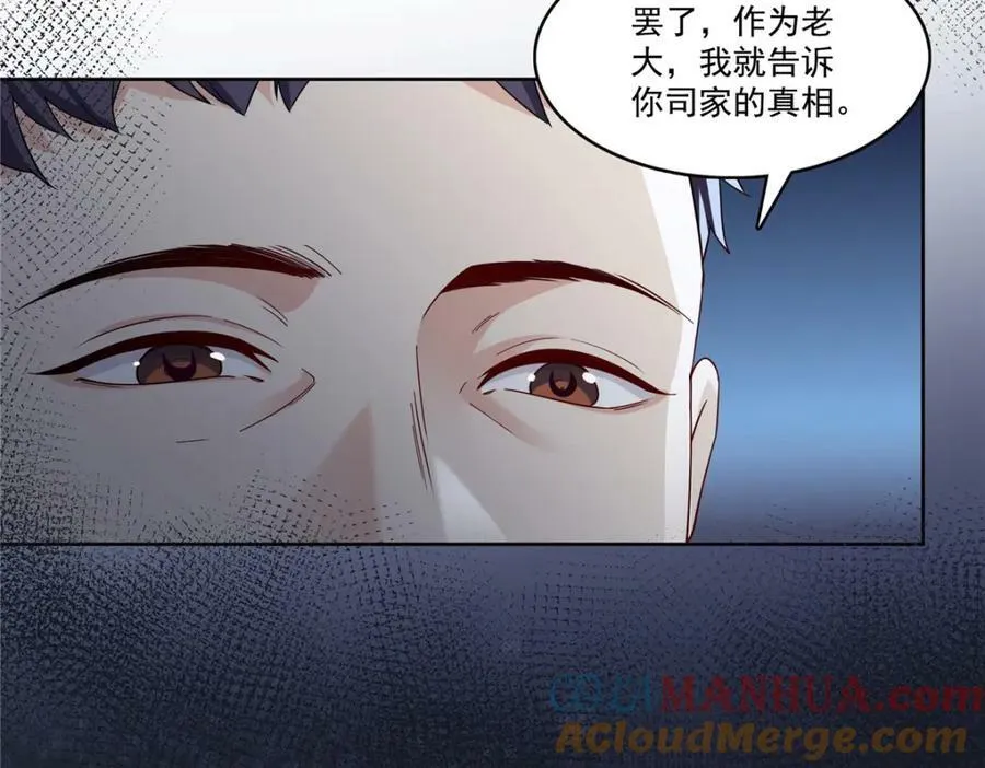 第399话 司家来历 第61页