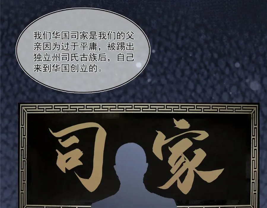 第399话 司家来历 第62页
