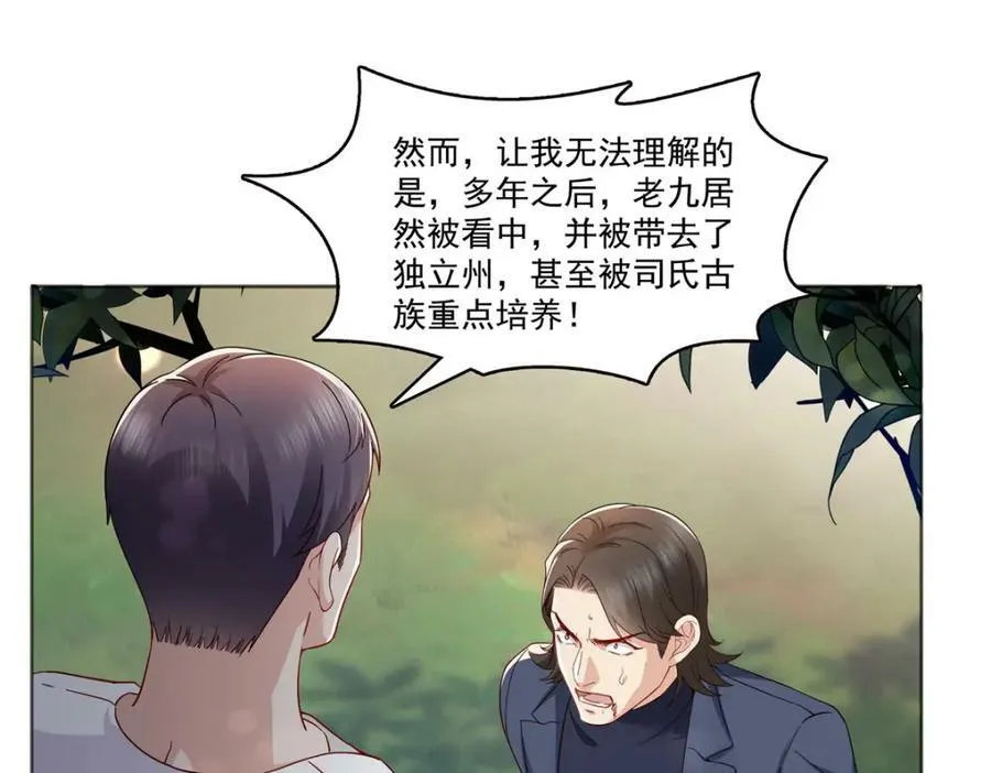 第399话 司家来历 第70页